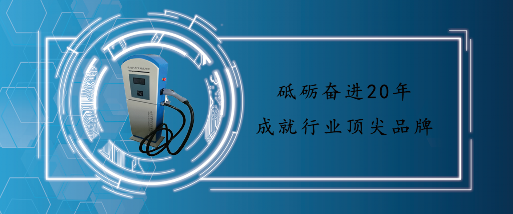 新能源汽車概念炒作熱度未減 充電樁會(huì)不會(huì)是下一站？