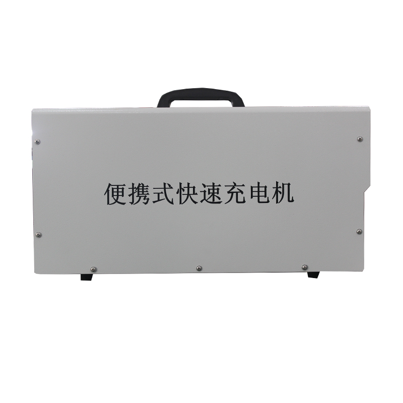 層層防護(hù)筑牢安全防線(xiàn)！隔離型便攜充電機(jī)，移動(dòng)作業(yè)不怕誤操作